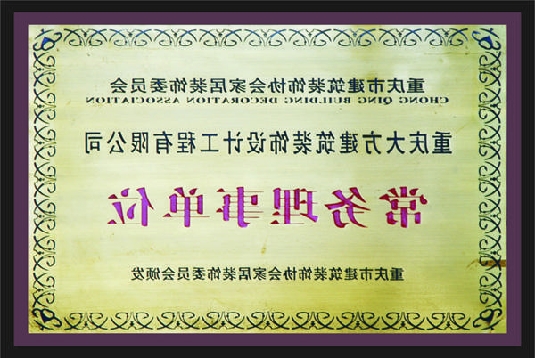 <a href='http://jhb.messianicfamilyfellowship.com'>全网十大靠谱网投网上十大正规赌网址</a>常务理事单位